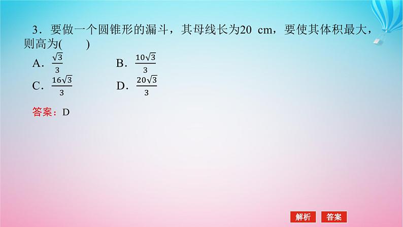 新教材2023版高中数学第二章导数及其应用7导数的应用课件北师大版选择性必修第二册07