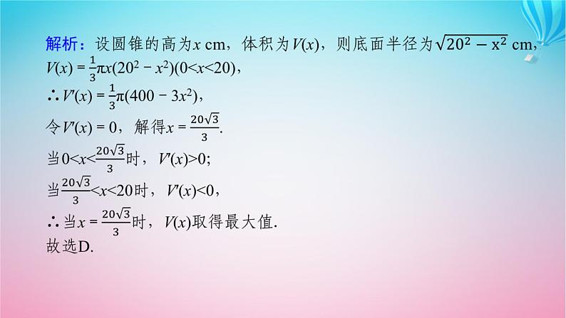 新教材2023版高中数学第二章导数及其应用7导数的应用课件北师大版选择性必修第二册08