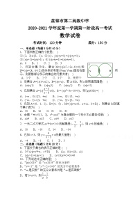 辽宁省盘锦市第二高级中学2020-2021学年高一上学期第一次阶段性考试数学试卷 Word版含答案