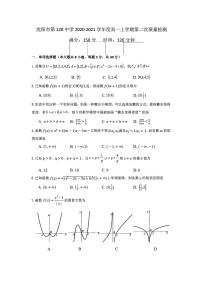 辽宁省沈阳市第120中学2020-2021学年高一上学期第二次质量检测数学试卷 PDF版含答案