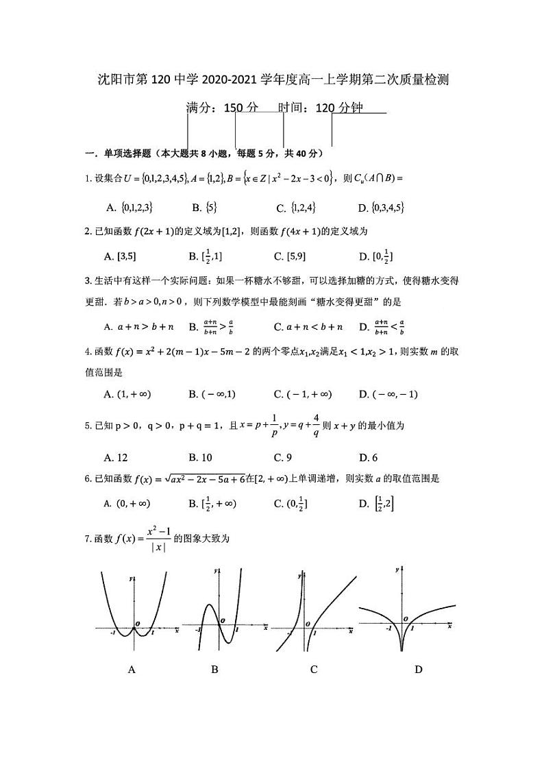 辽宁省沈阳市第120中学2020-2021学年高一上学期第二次质量检测数学试卷 PDF版含答案01