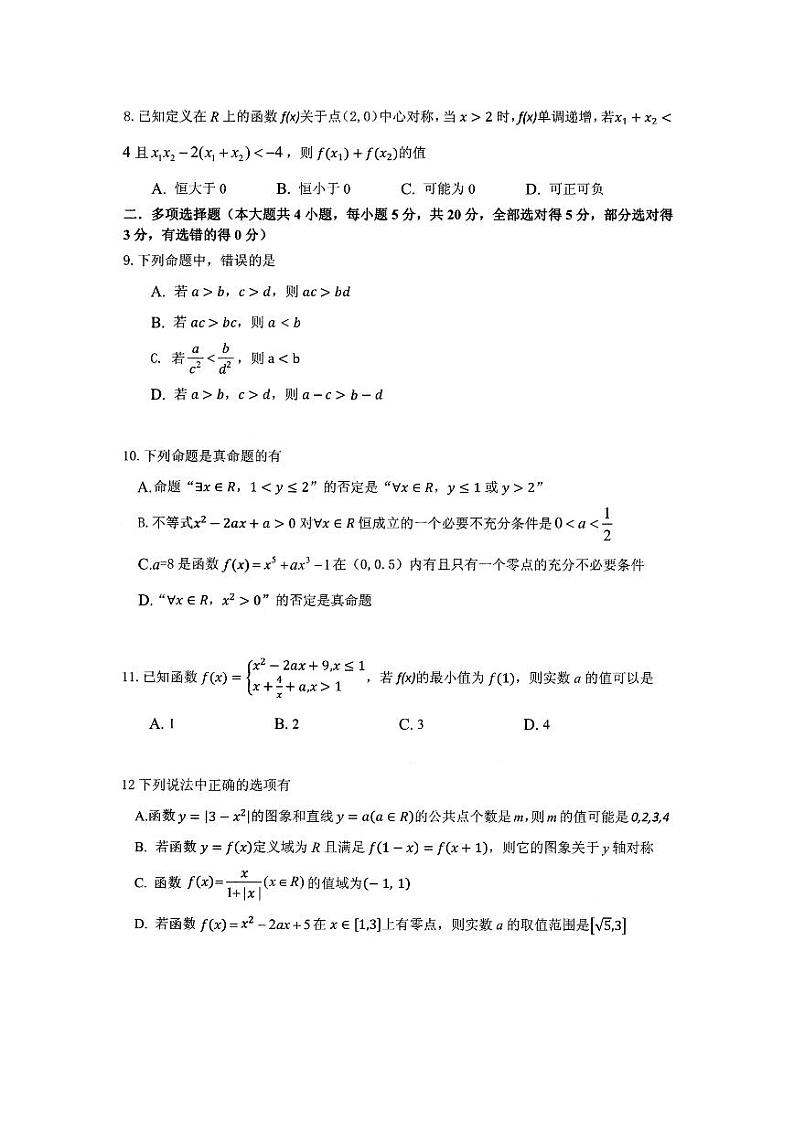 辽宁省沈阳市第120中学2020-2021学年高一上学期第二次质量检测数学试卷 PDF版含答案02