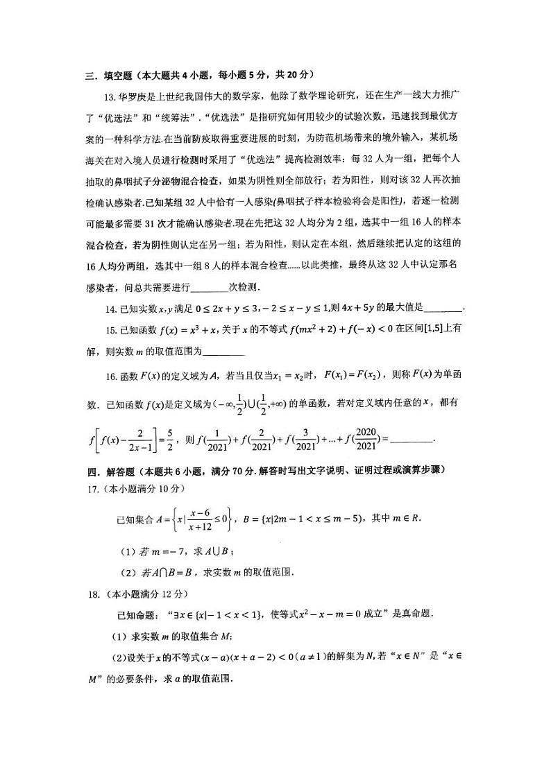 辽宁省沈阳市第120中学2020-2021学年高一上学期第二次质量检测数学试卷 PDF版含答案03