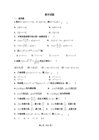 内蒙古赤峰市第二实验中学2020-2021学年高一10月月考数学试卷 Word版含答案