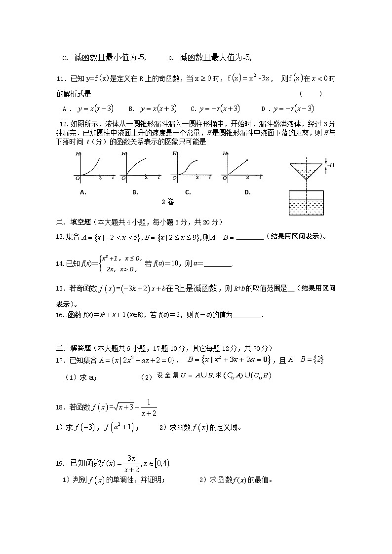 宁夏长庆高级中学2020-2021学年高一第一学期第一次月考数学试卷 Word版含答案第2页