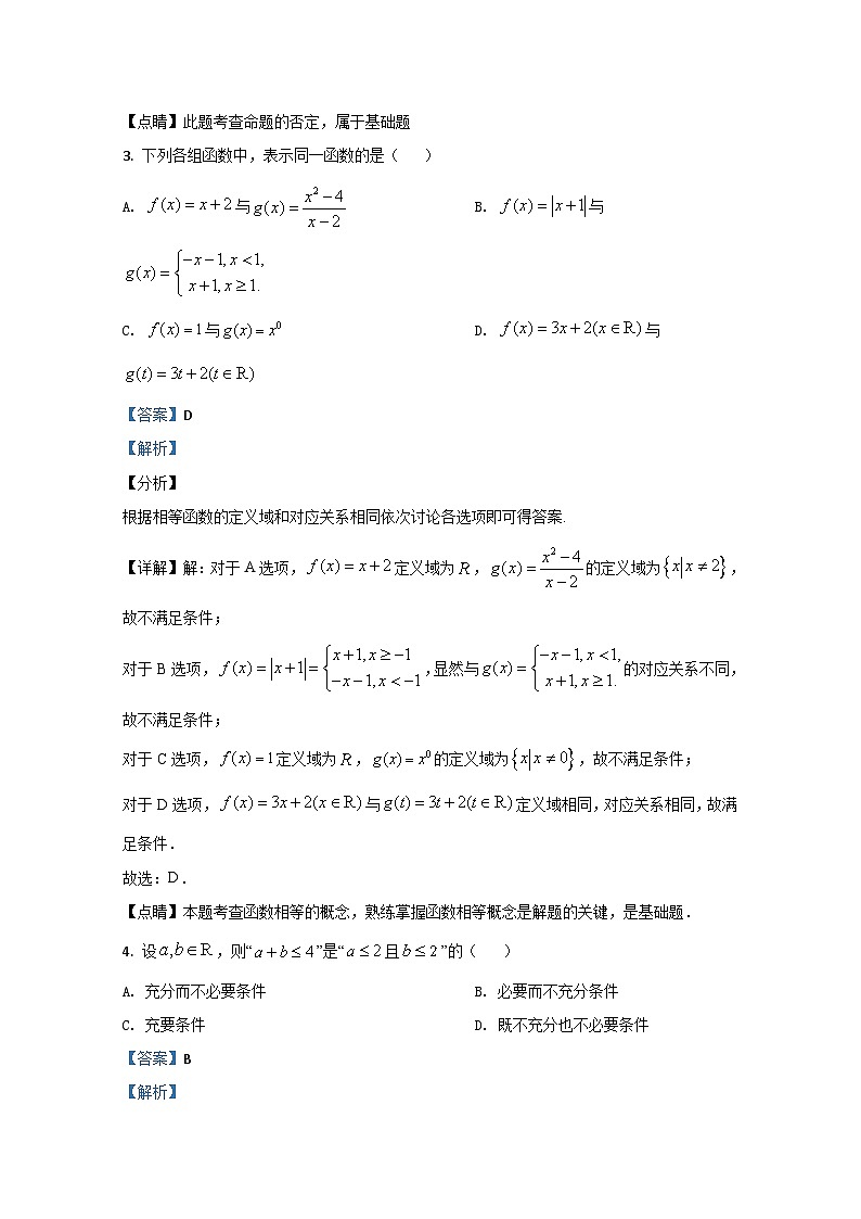 山东省滕州一中2020-2021学年高一上学期10月月考数学试题 Word版含解析第2页