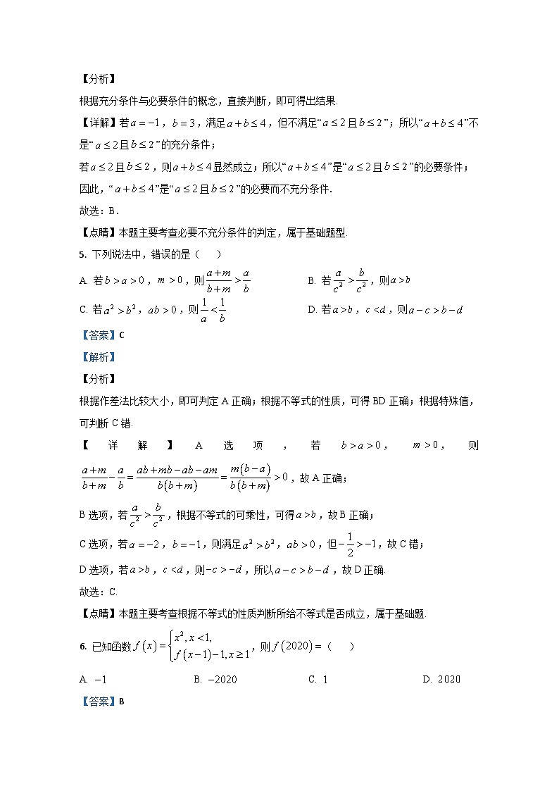 山东省滕州一中2020-2021学年高一上学期10月月考数学试题 Word版含解析第3页