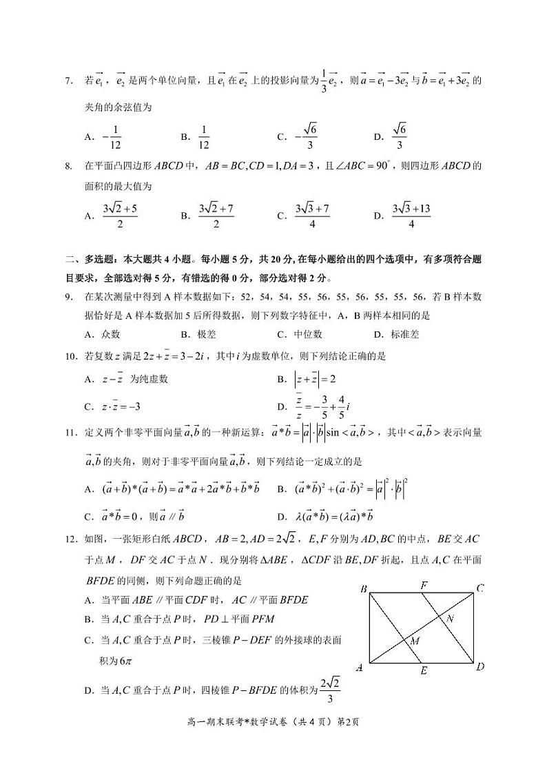 湖北省武汉市部分学校联合体2022-2023学年高一下学期期末联考数学试题02