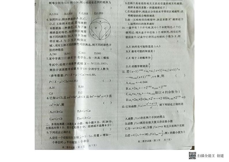 山东省鄄城县第一中学2022-2023学年高二下学期6月月考数学试题02