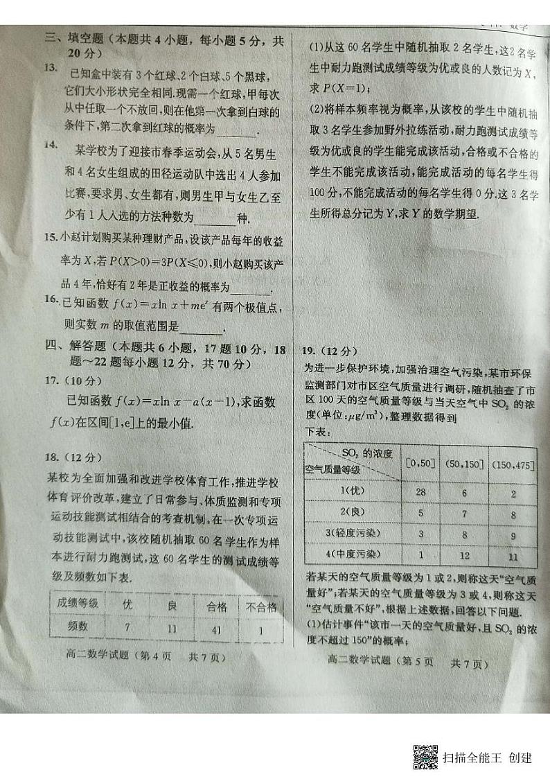 山东省鄄城县第一中学2022-2023学年高二下学期6月月考数学试题03