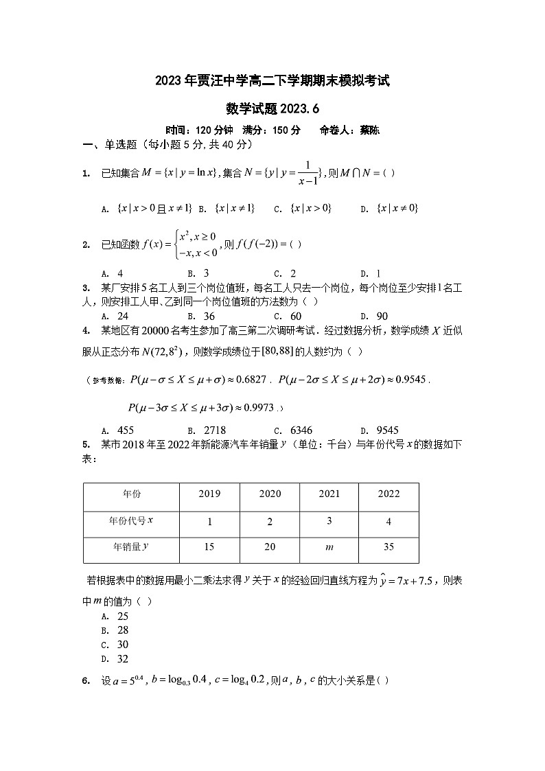 2023年贾汪中学高二下学期期末模拟考试数学试卷第1页