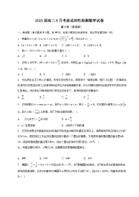 安徽省定远中学2023届高三下学期6月考前适应性检测数学试卷