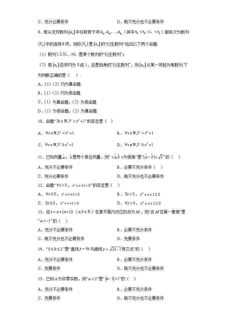 假期作业二+常用逻辑用语+-2022-2023学年高一数学暑假作业第2页