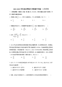江苏省南京师范大学附属中学2022-2023学年高一下学期5月月考数学试卷