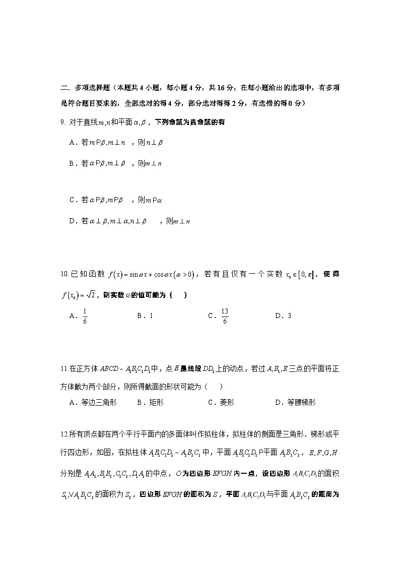 江苏省南京师范大学附属中学2022-2023学年高一下学期5月月考数学试卷第3页