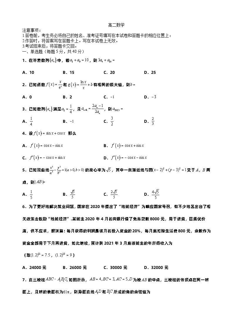 江西省抚州市黎川县第二中学2022-2023学年高二下学期6月期末数学试题第1页