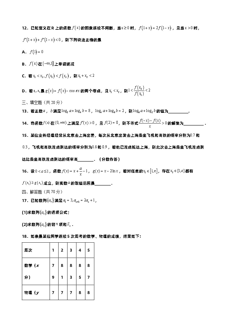江西省抚州市黎川县第二中学2022-2023学年高二下学期6月期末数学试题第3页