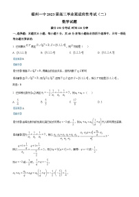 精品解析：福建省福州第一中学2023届高三适应性考试（二）数学试题（解析版）