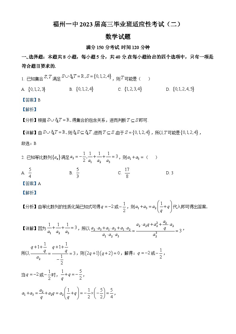 精品解析：福建省福州第一中学2023届高三适应性考试（二）数学试题（解析版）01
