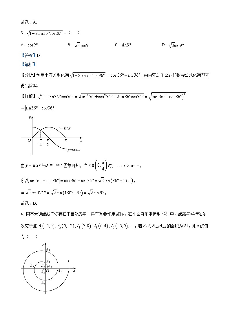 精品解析：福建省福州第一中学2023届高三适应性考试（二）数学试题（解析版）02