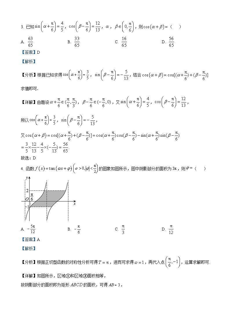 精品解析：福建省泉州市安溪一中、惠安一中、泉州实验中学、养正中学2022-2023学年高一下学期期中联考数学试题（解析版）02