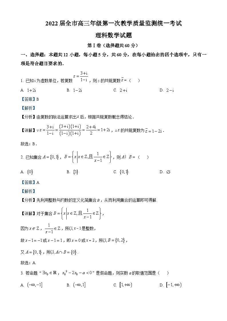 精品解析：贵州省安顺市2022届高三第一次教学质量监测统一考试数学（理）试题（解析版）01