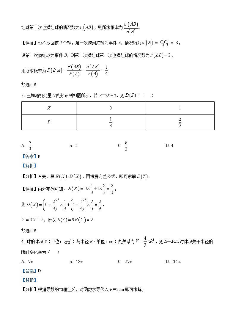 精品解析：贵州省三新改革联盟校2022-2023学年高二下学期5月联考数学试题（解析版）第2页