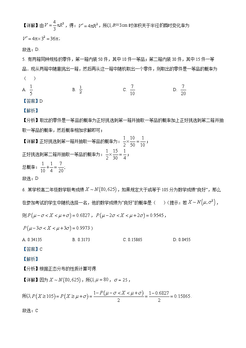 精品解析：贵州省三新改革联盟校2022-2023学年高二下学期5月联考数学试题（解析版）第3页