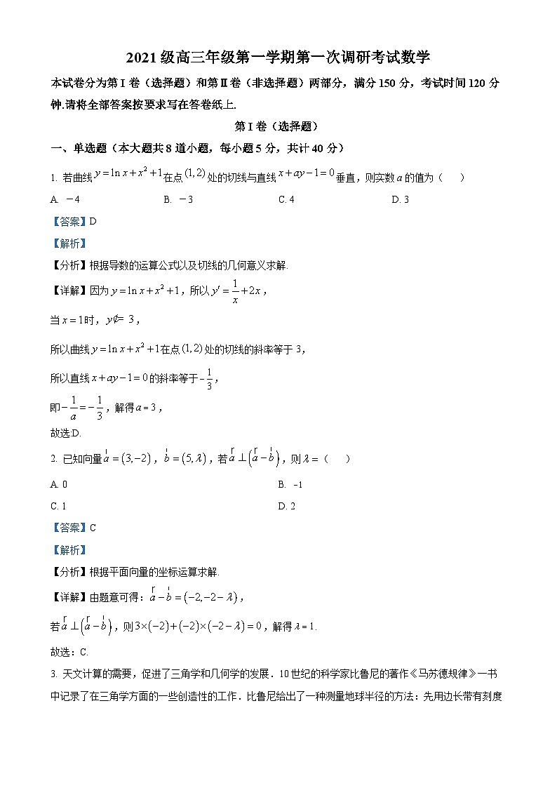 精品解析：山西省晋城市第一中学校2022-2023学年高二下学期6月月考数学试题（解析版）第1页