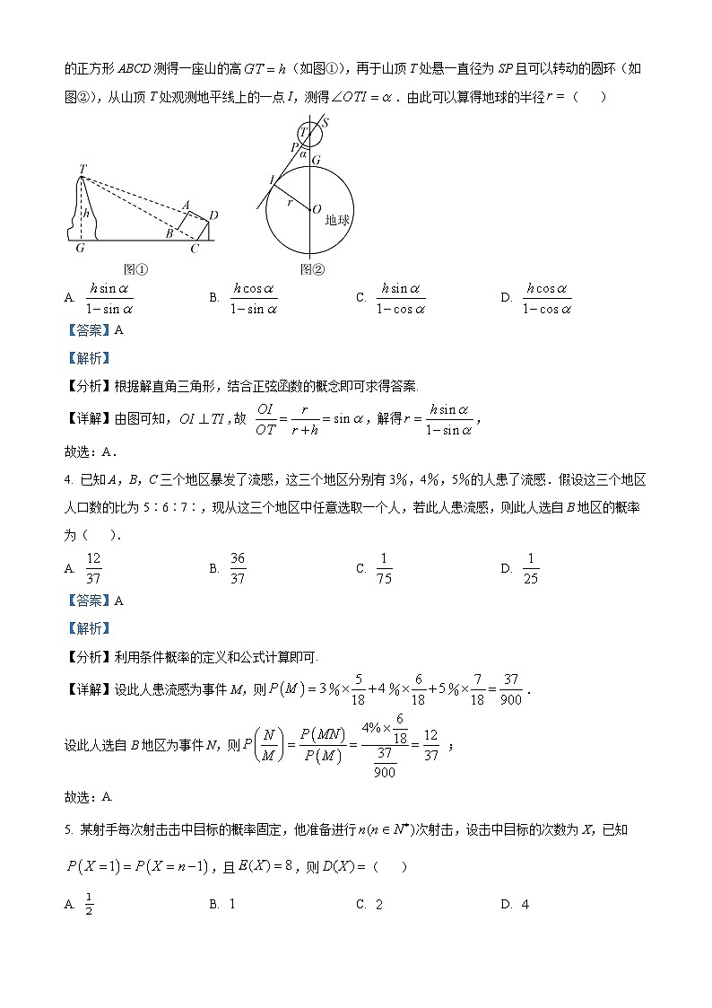精品解析：山西省晋城市第一中学校2022-2023学年高二下学期6月月考数学试题（解析版）第2页