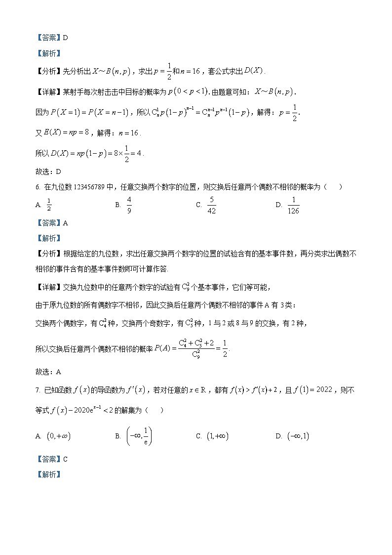 精品解析：山西省晋城市第一中学校2022-2023学年高二下学期6月月考数学试题（解析版）第3页