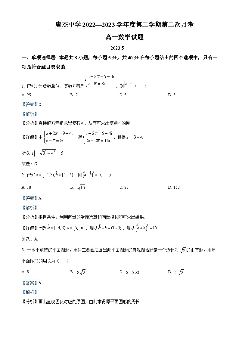 精品解析：山西省运城市盐湖区运城市康杰中学2022-2023学年高一下学期第二次月考数学试题（解析版）01