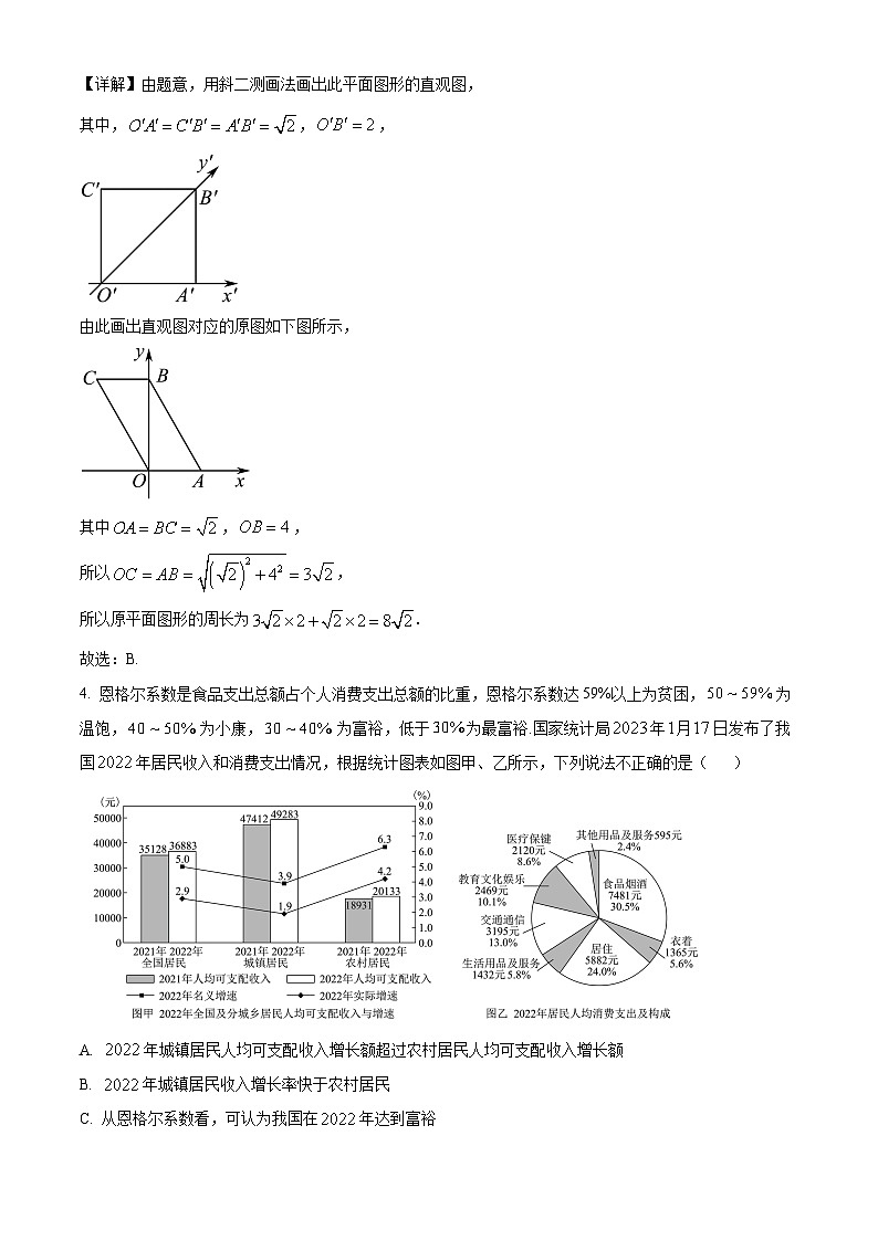 精品解析：山西省运城市盐湖区运城市康杰中学2022-2023学年高一下学期第二次月考数学试题（解析版）02