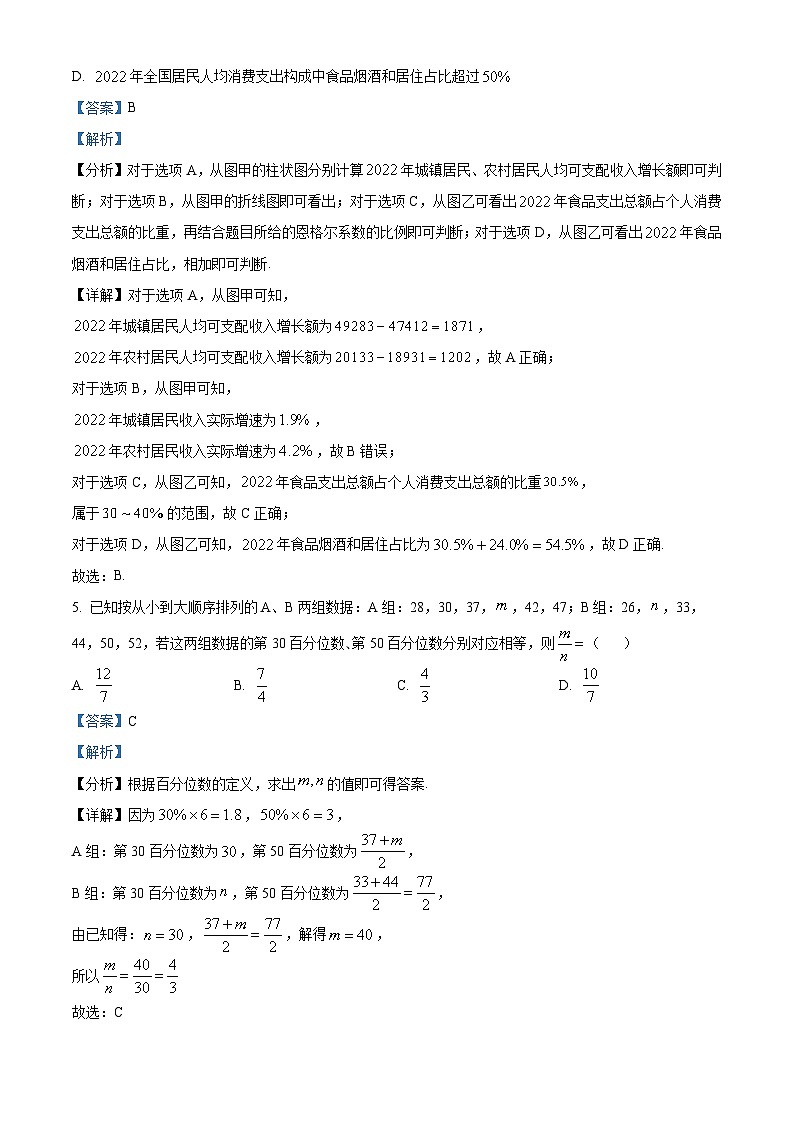 精品解析：山西省运城市盐湖区运城市康杰中学2022-2023学年高一下学期第二次月考数学试题（解析版）03