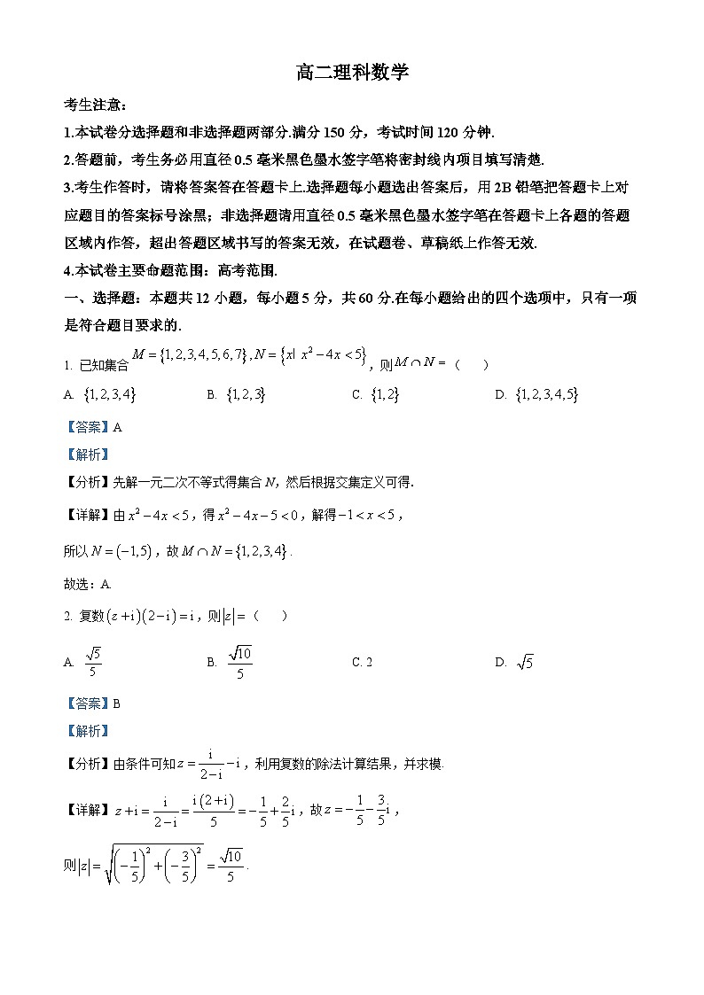 精品解析：陕西省汉中市镇巴县2022-2023学年高二下学期期末理科数学试题（解析版）第1页