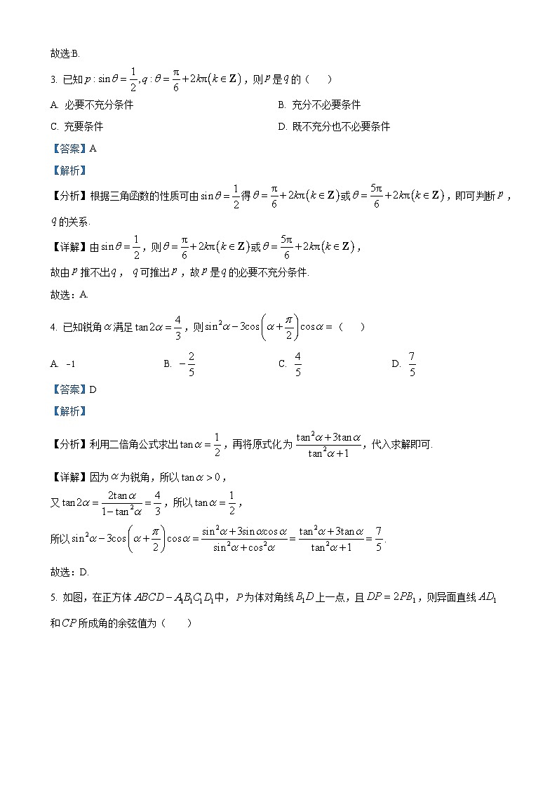 精品解析：陕西省汉中市镇巴县2022-2023学年高二下学期期末理科数学试题（解析版）第2页