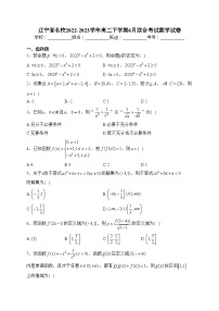辽宁省名校2022-2023学年高二下学期6月联合考试数学试卷（含答案）