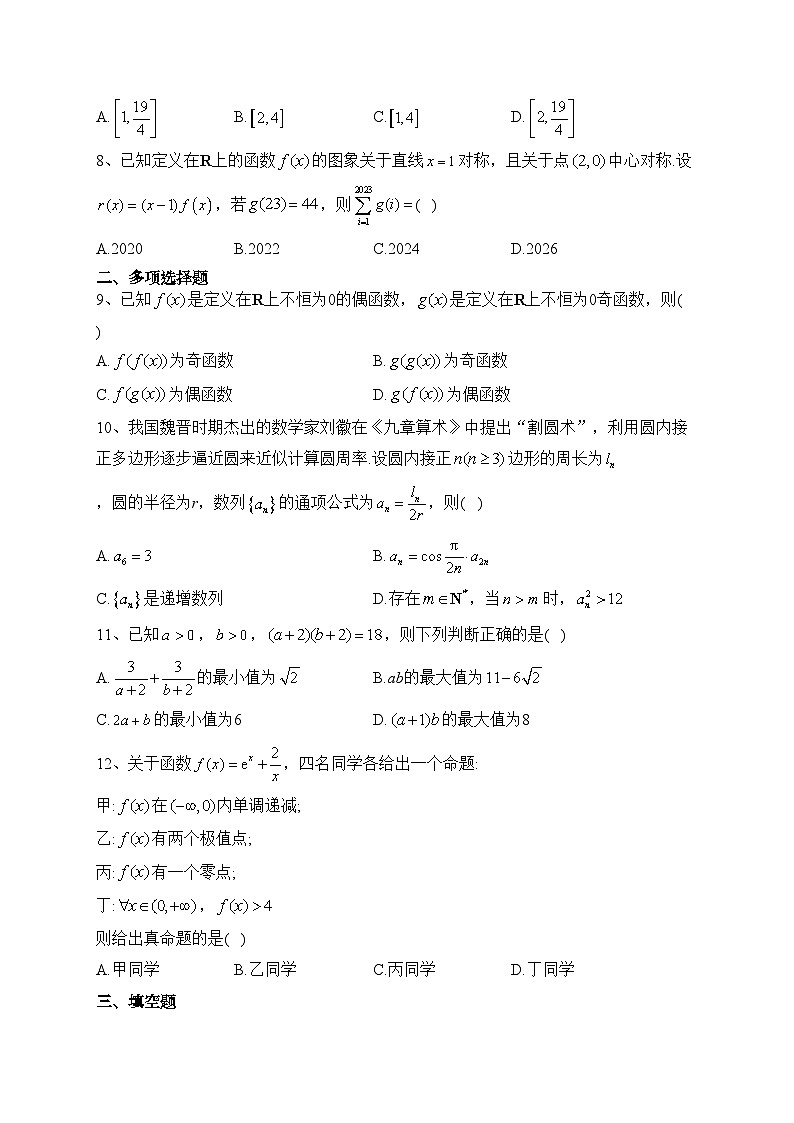 辽宁省名校2022-2023学年高二下学期6月联合考试数学试卷（含答案）02