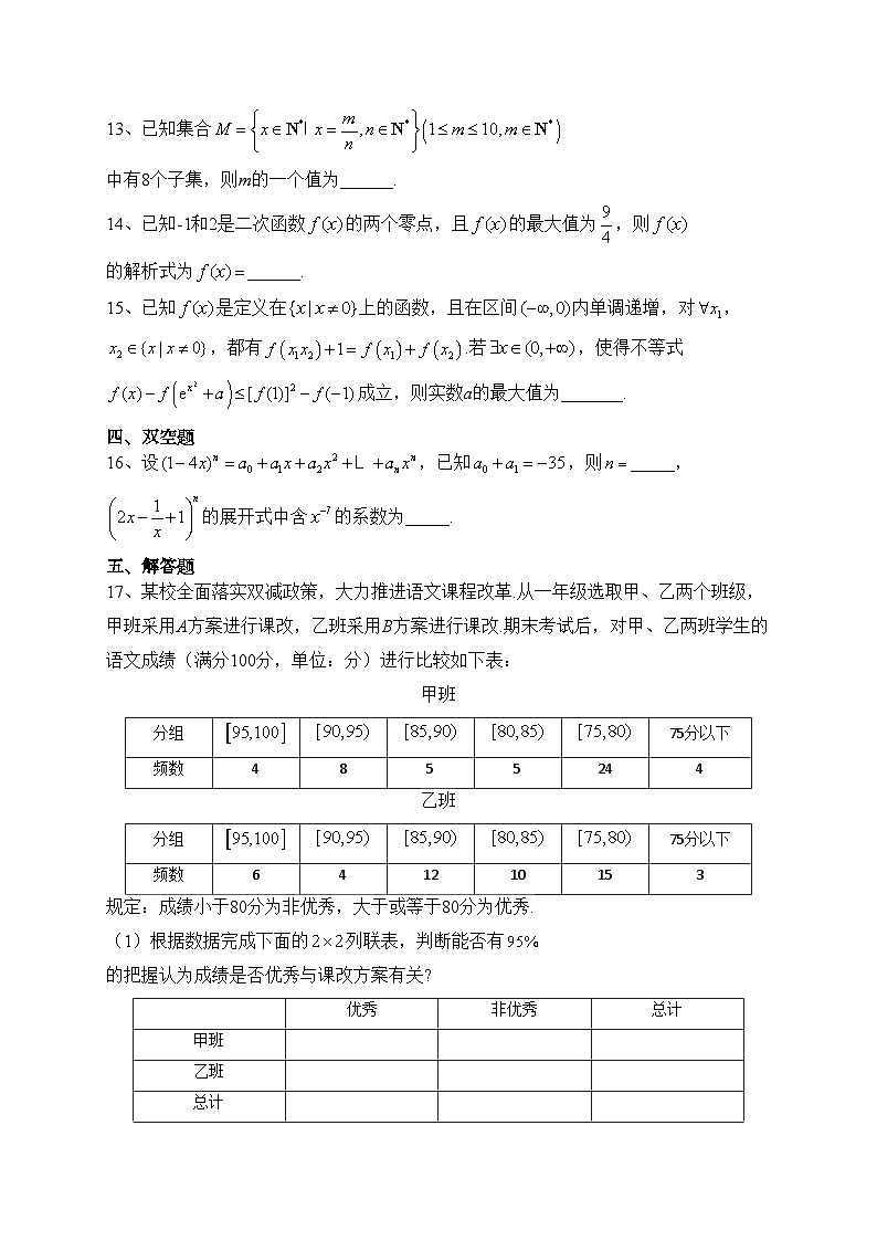 辽宁省名校2022-2023学年高二下学期6月联合考试数学试卷（含答案）03