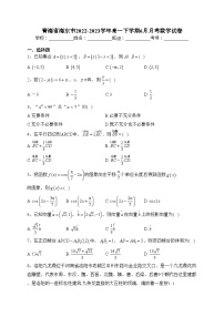 青海省海东市2022-2023学年高一下学期6月月考数学试卷（含答案）