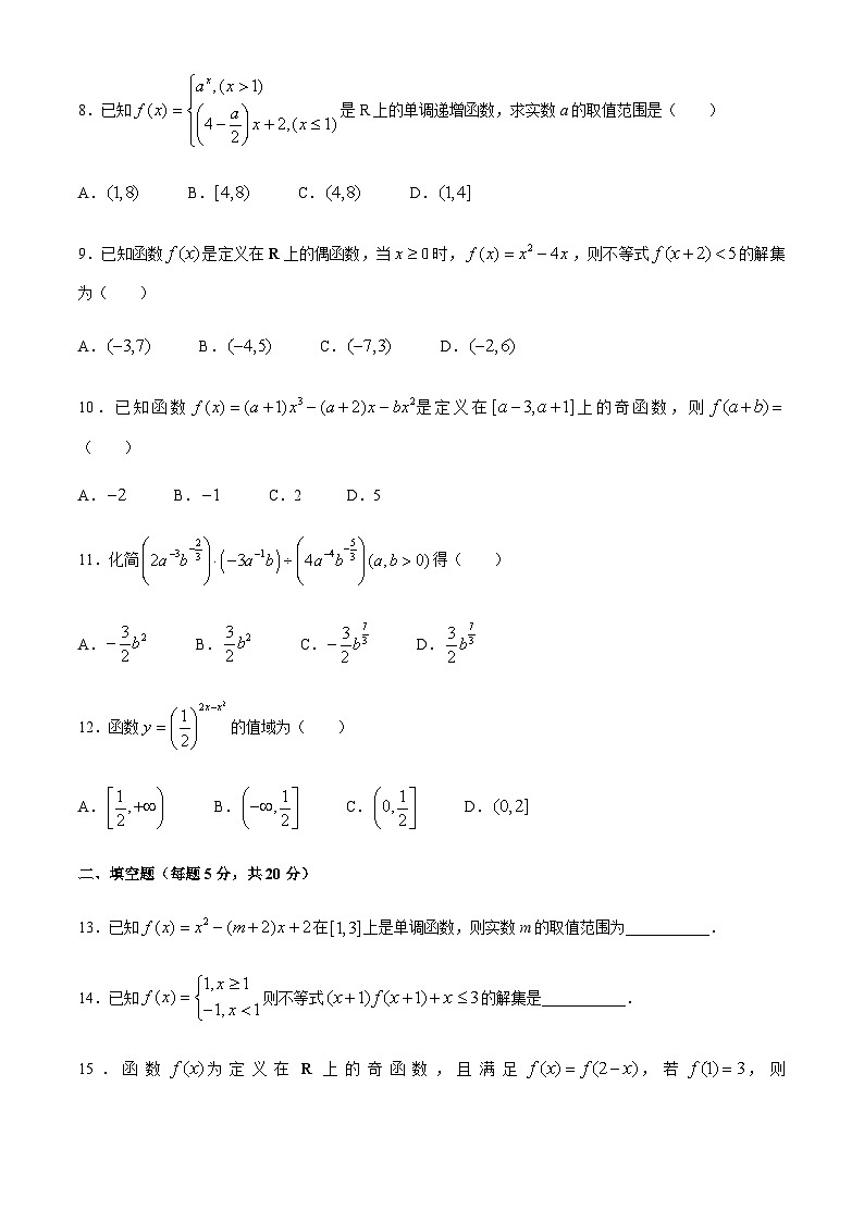 山西省运城市景胜中学2020-2021学年高一上学期10月月考数学试题 Word版含答案第2页