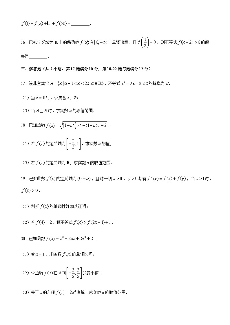 山西省运城市景胜中学2020-2021学年高一上学期10月月考数学试题 Word版含答案第3页