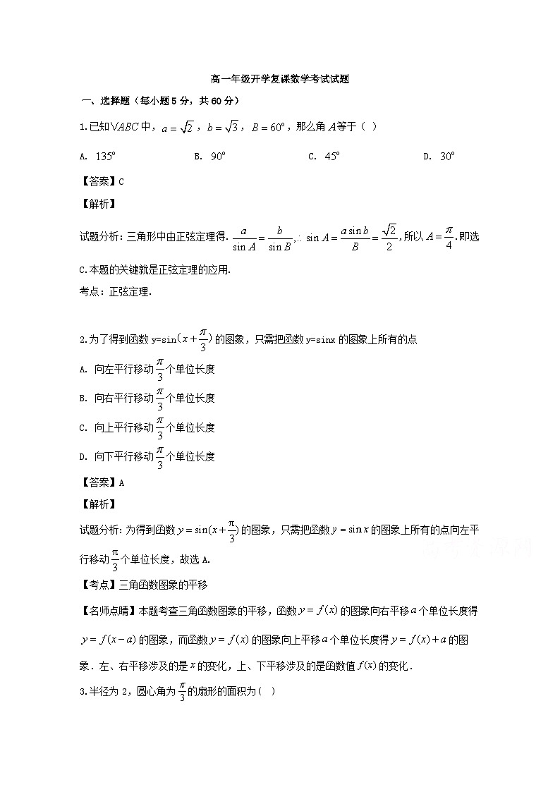 山西省运城市临猗县临晋中学2019-2020学年高一下学期开学复课摸底数学试题 Word版含解析第1页