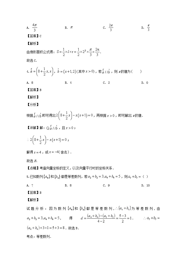 山西省运城市临猗县临晋中学2019-2020学年高一下学期开学复课摸底数学试题 Word版含解析第2页