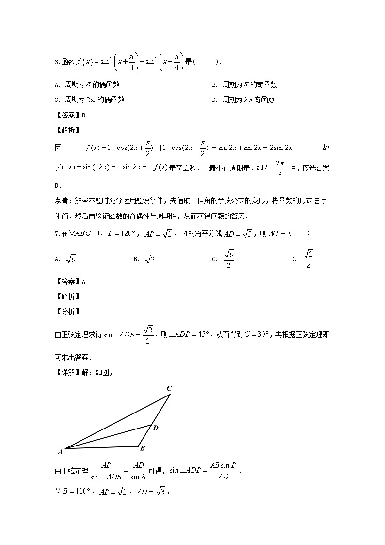 山西省运城市临猗县临晋中学2019-2020学年高一下学期开学复课摸底数学试题 Word版含解析第3页