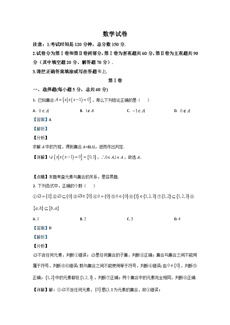 陕西省渭南市临渭区尚德中学2020-2021学年高一上学期第一次月考数学试题 Word版含解析第1页