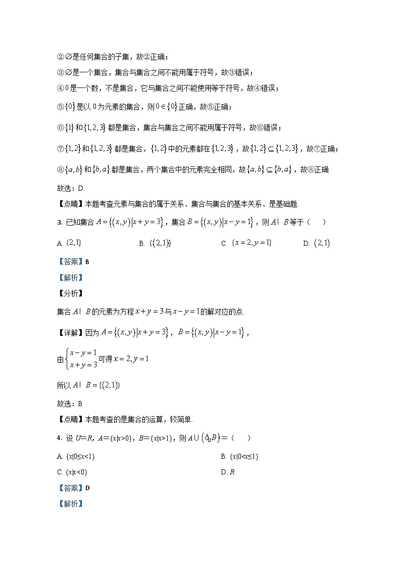 陕西省渭南市临渭区尚德中学2020-2021学年高一上学期第一次月考数学试题 Word版含解析第2页