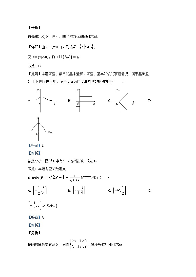 陕西省渭南市临渭区尚德中学2020-2021学年高一上学期第一次月考数学试题 Word版含解析第3页