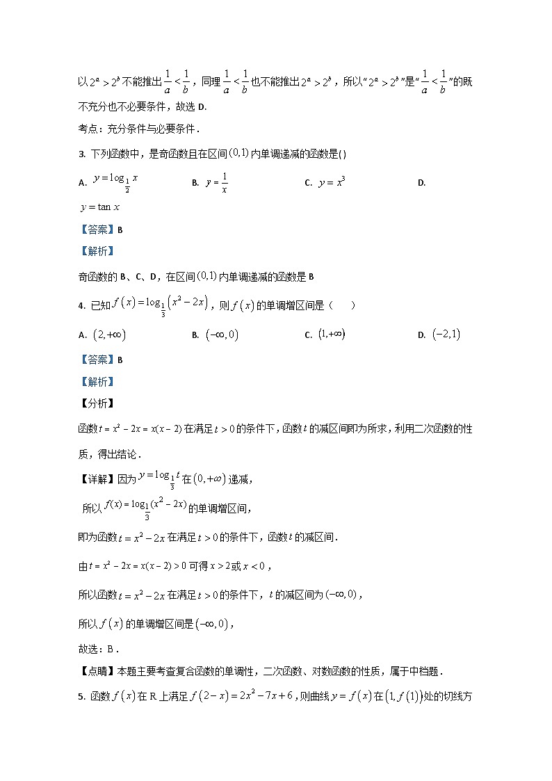 陕西省西安市高陵区第一中学、田家炳中学2020-2021学年高一上学期第一次月考数学（文）试题 Word版含解析第2页