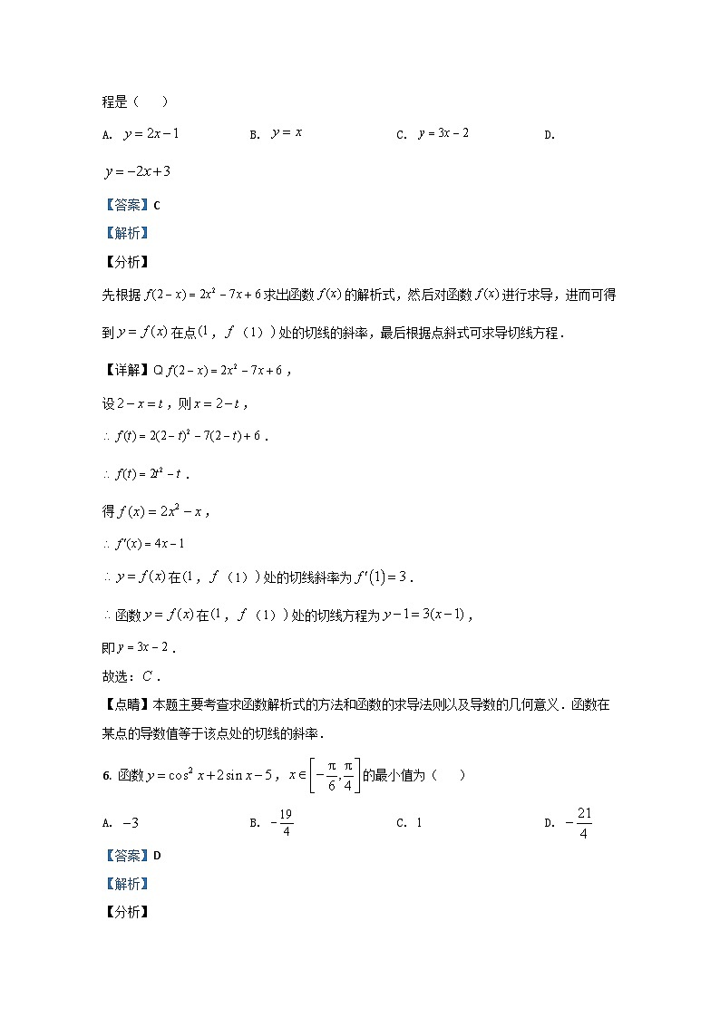 陕西省西安市高陵区第一中学、田家炳中学2020-2021学年高一上学期第一次月考数学（文）试题 Word版含解析第3页